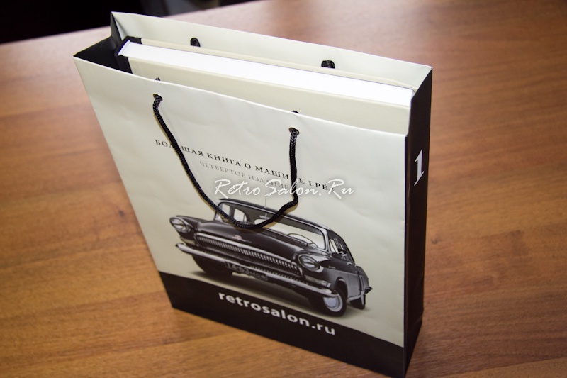 Подарочный пакет к книге  "21. Большая книга о машине грёз" 